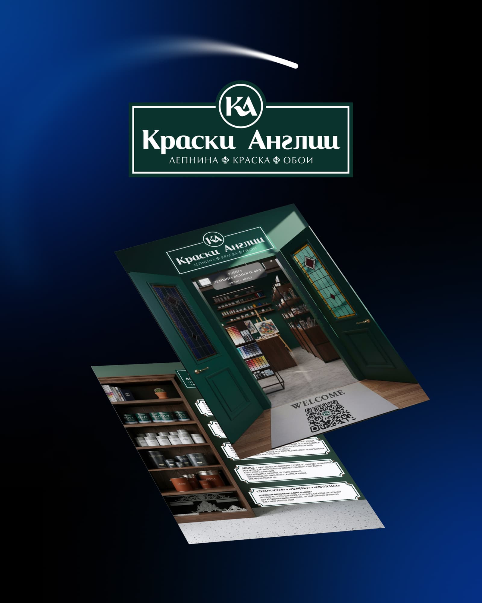 Краски Англии