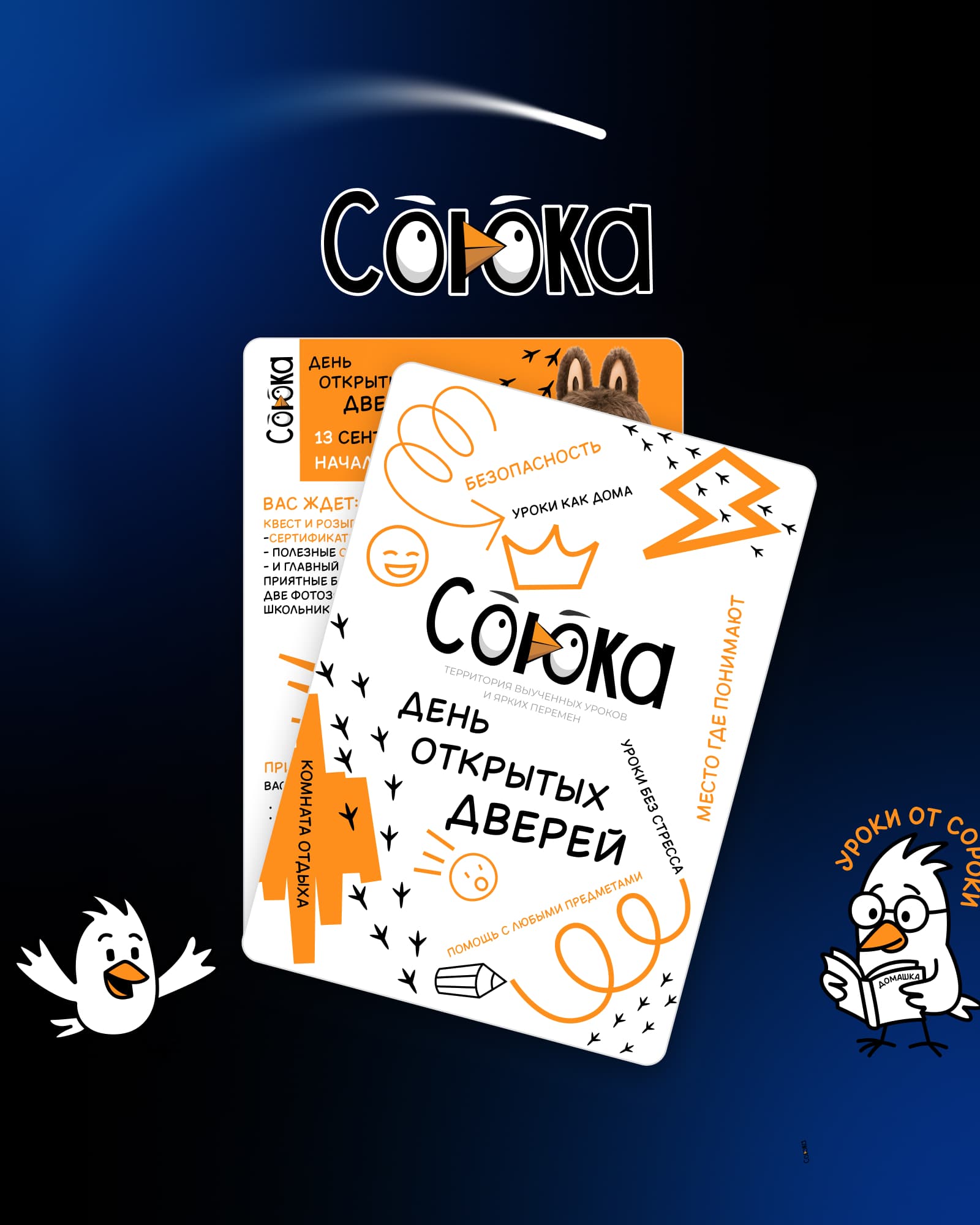 Сорока