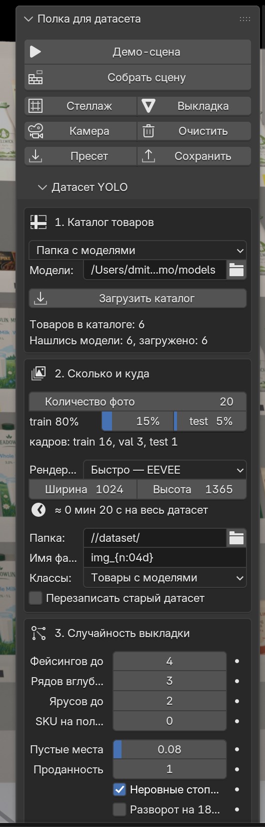 Панель Shelf Dataset в Blender